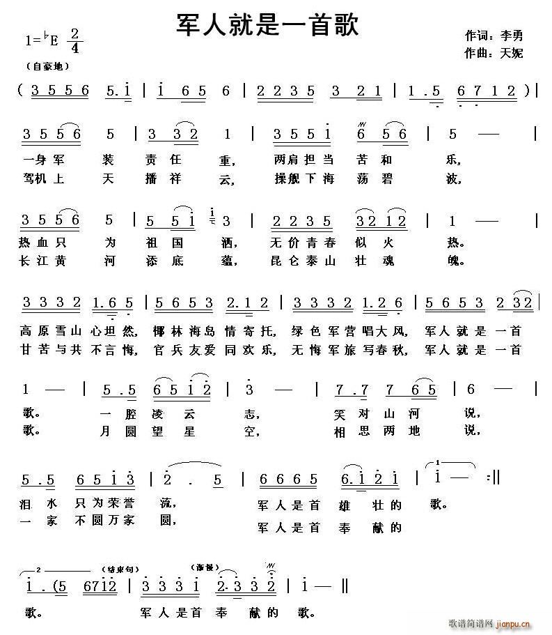军人就是一首歌(七字歌谱)1