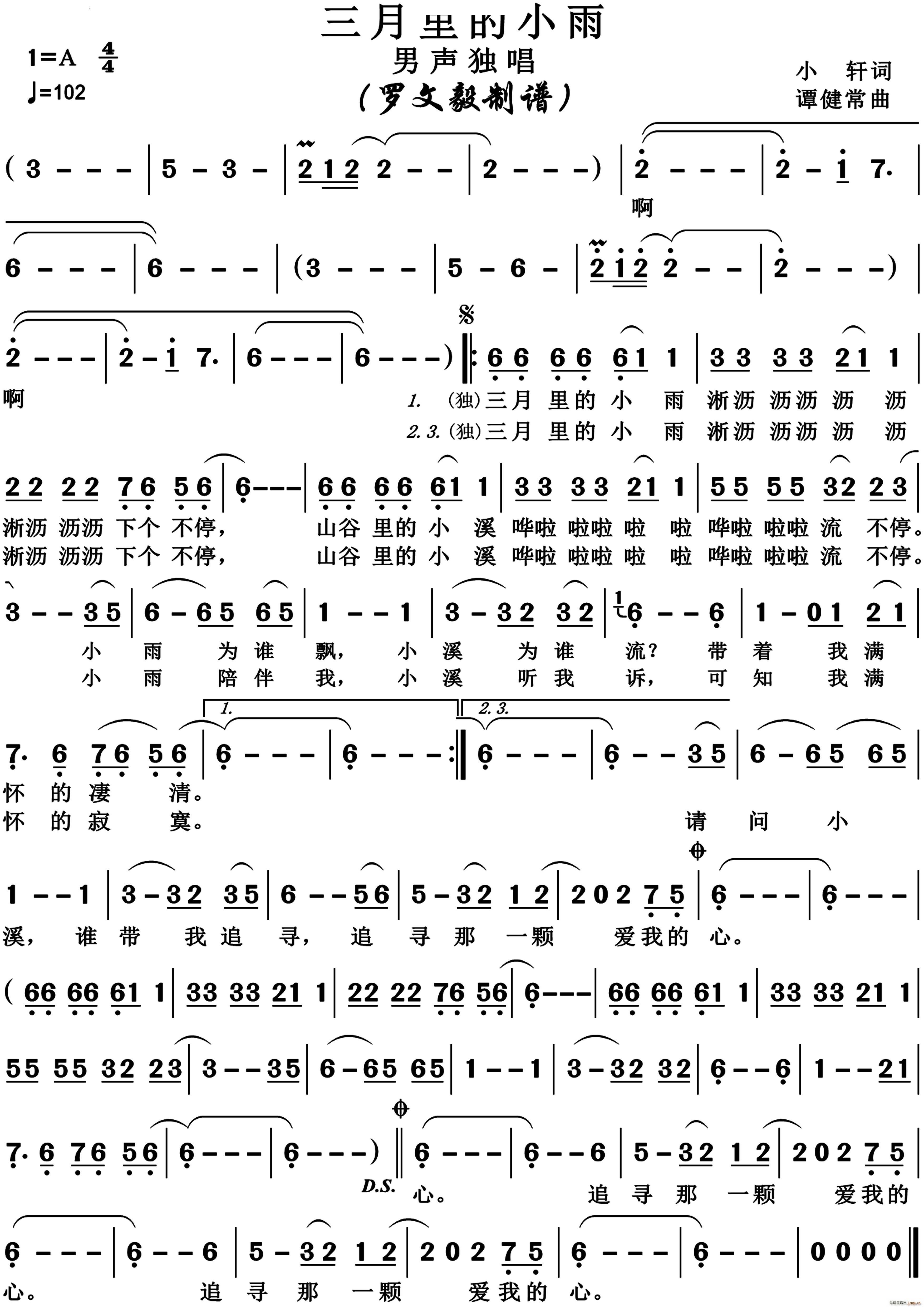 三月里的小雨男声独唱(十字及以上)1