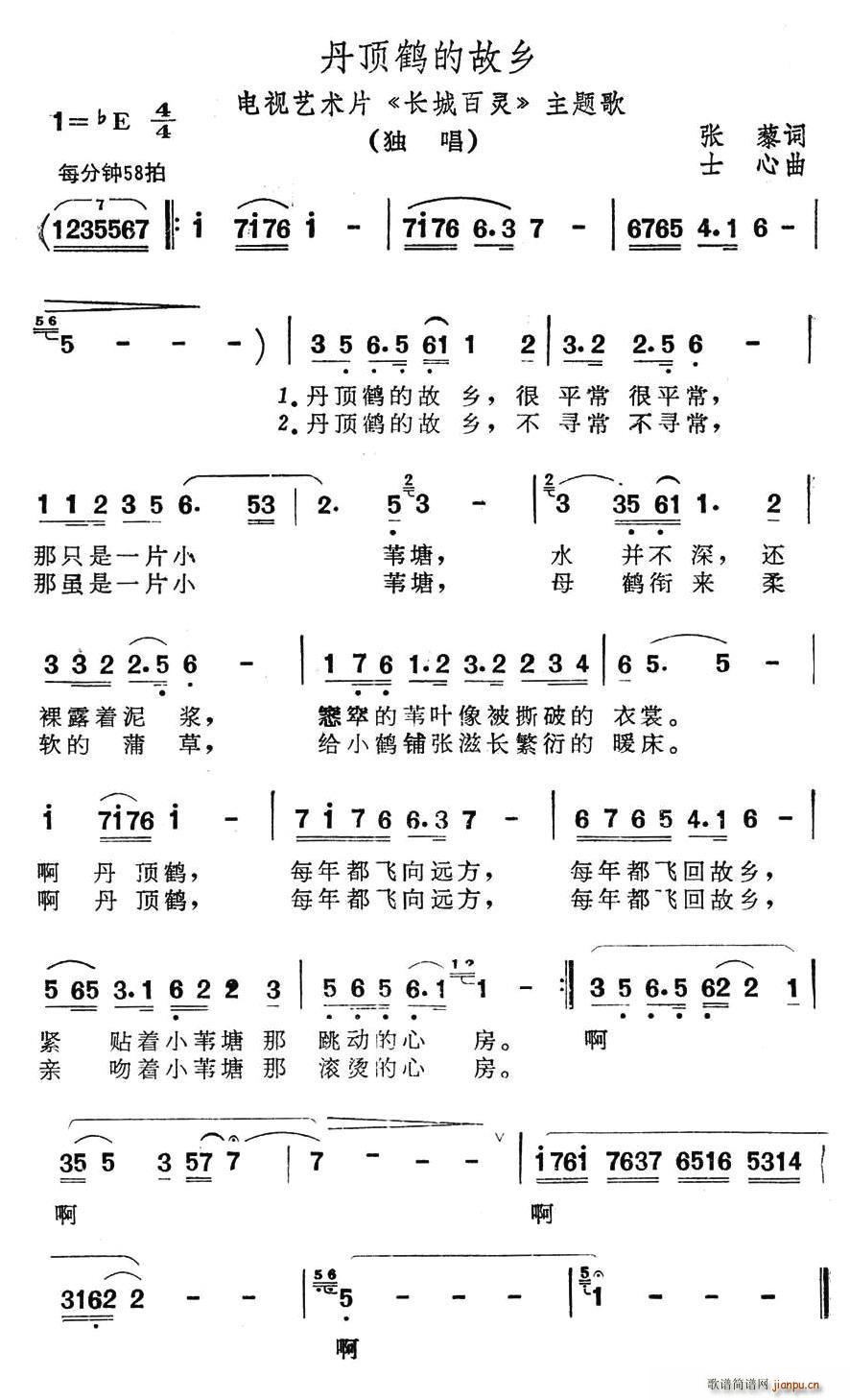 丹顶鹤的故乡(六字歌谱)1