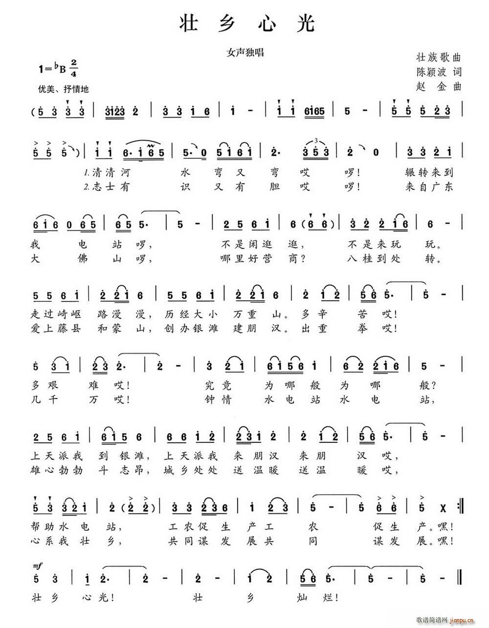 壮乡心光(四字歌谱)1