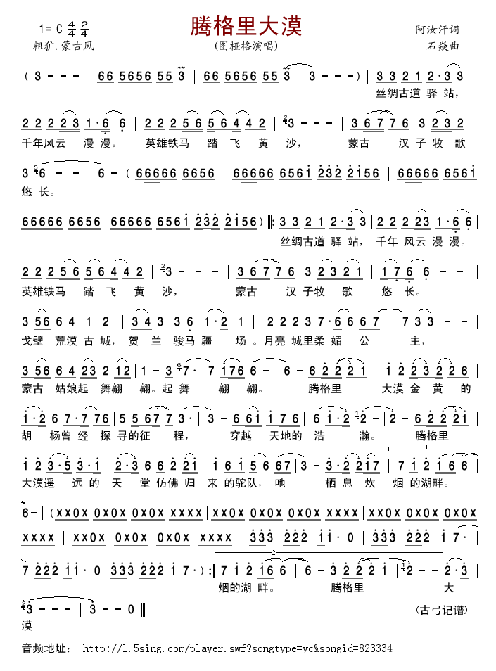 腾格里大漠(五字歌谱)1