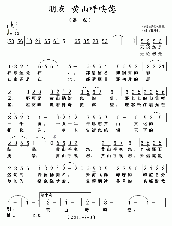 朋友黄山呼唤您(七字歌谱)1