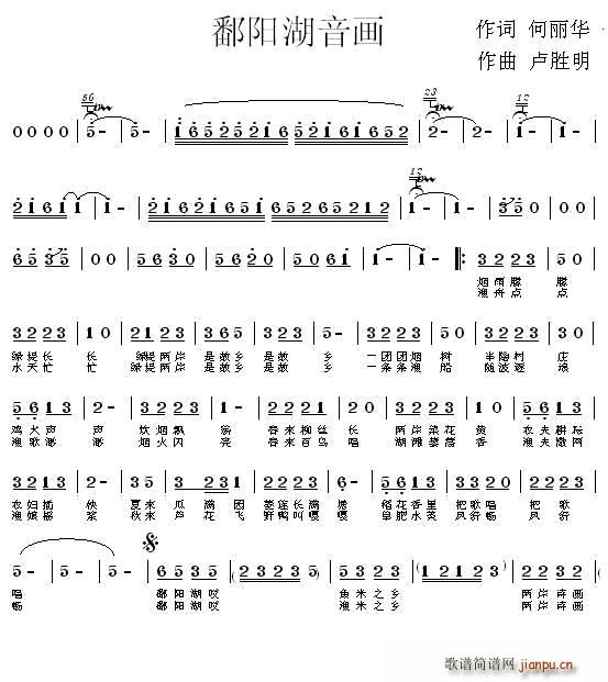 鄱阳湖音画(五字歌谱)1