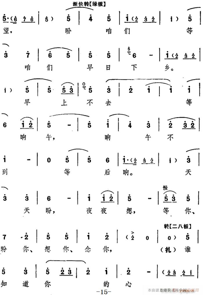 舞台版 朝阳沟 主旋律 之第一场(十字及以上)13