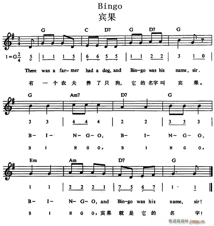 Bingo 宾果(八字歌谱)1