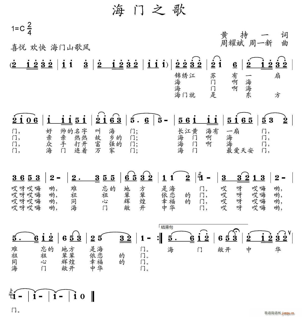 海门之歌(四字歌谱)1