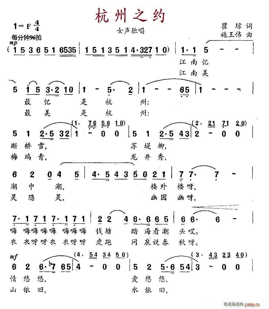 杭州之约(四字歌谱)1
