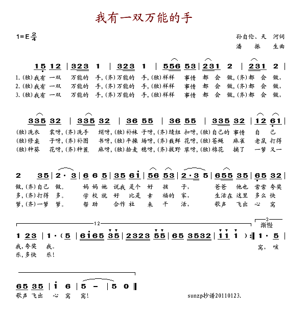 我有一双万能的手(八字歌谱)1