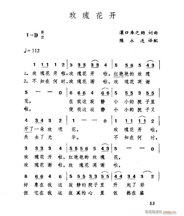 玫瑰花开 バラが咲いた(十字及以上)1