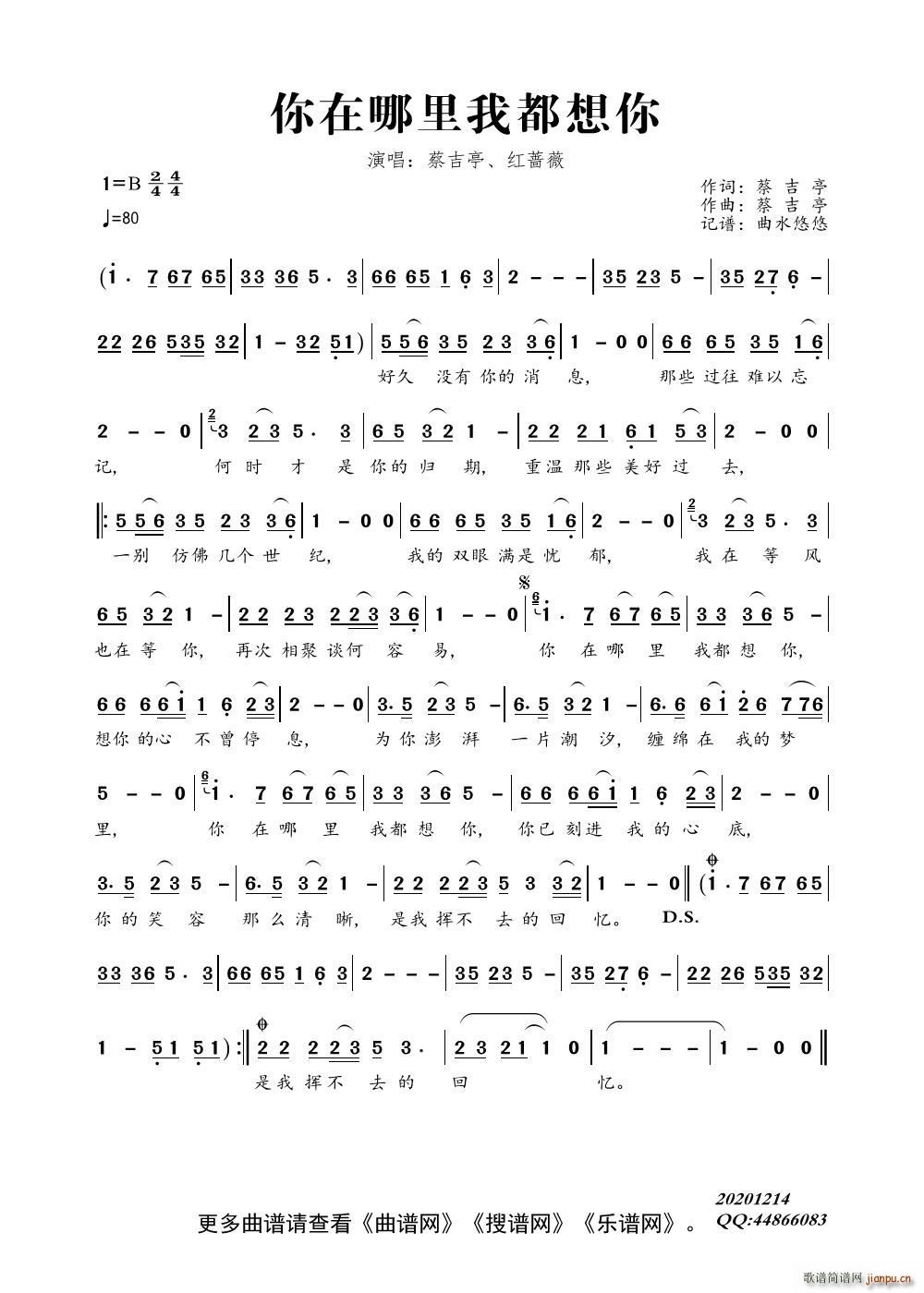 你在哪里我都想你(八字歌谱)1