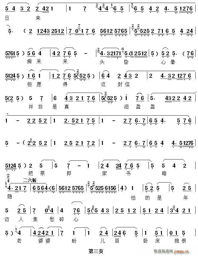 [秦腔]赵五娘端糠碗珠泪滚滚(十字及以上)3