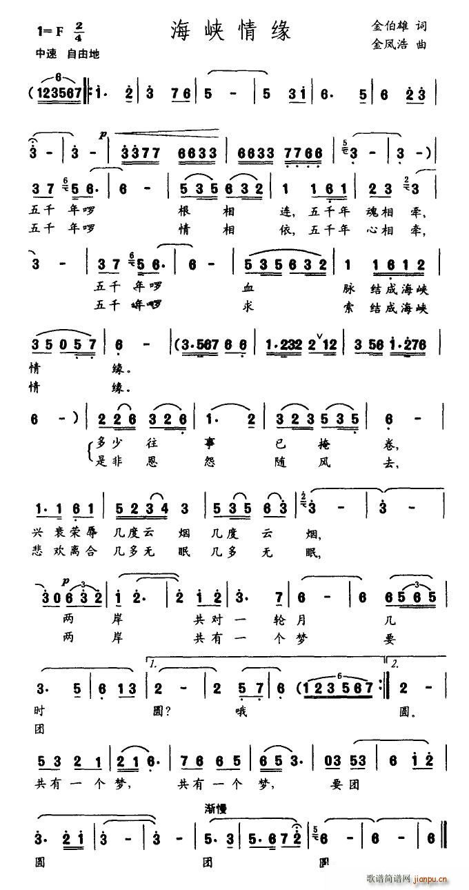 海峡情缘(四字歌谱)1