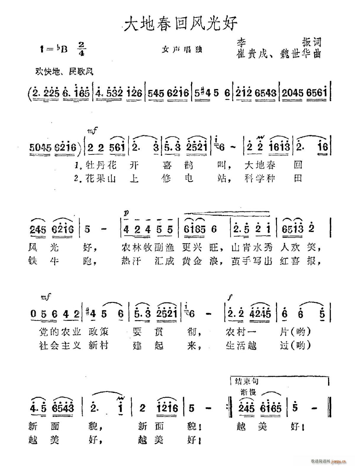 大地春回风光好(七字歌谱)1