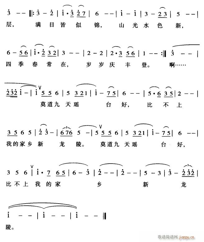 我的家乡新龙陵2(八字歌谱)1