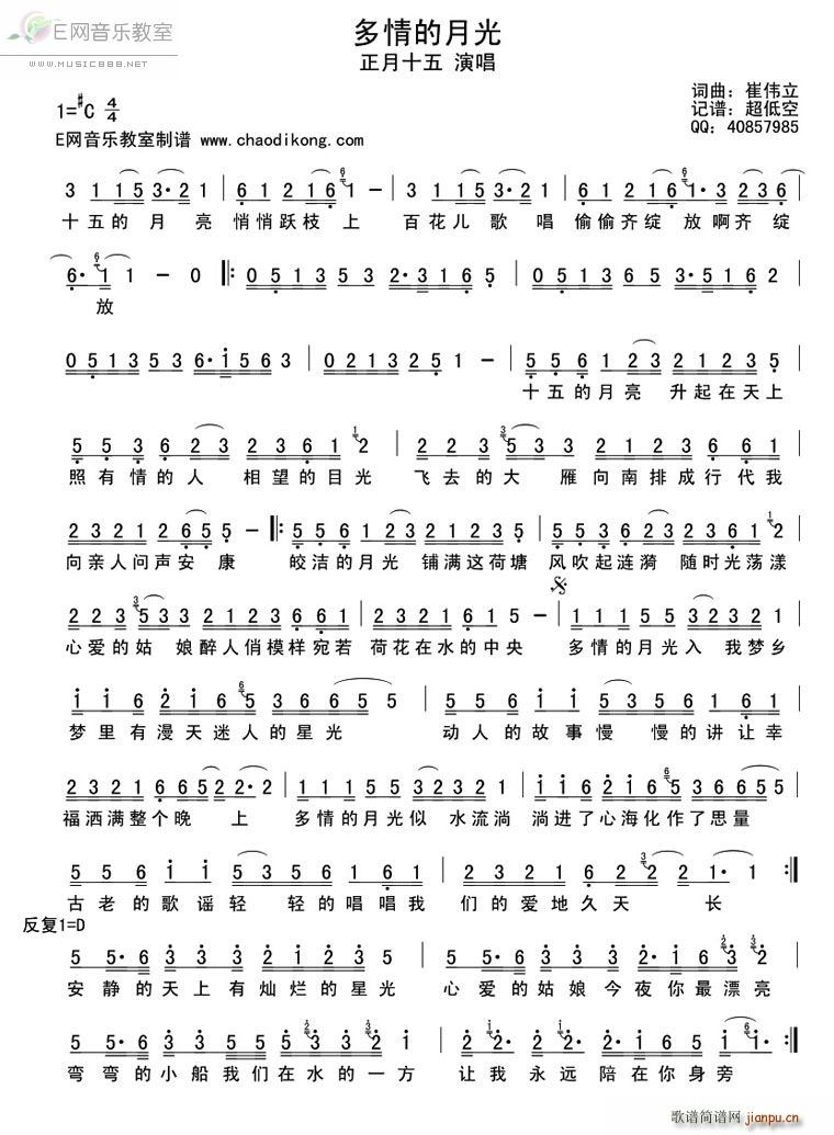 多情的月光(五字歌谱)1