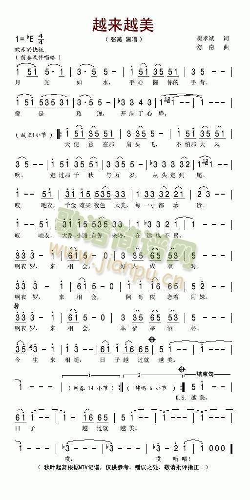 越来越美(四字歌谱)1