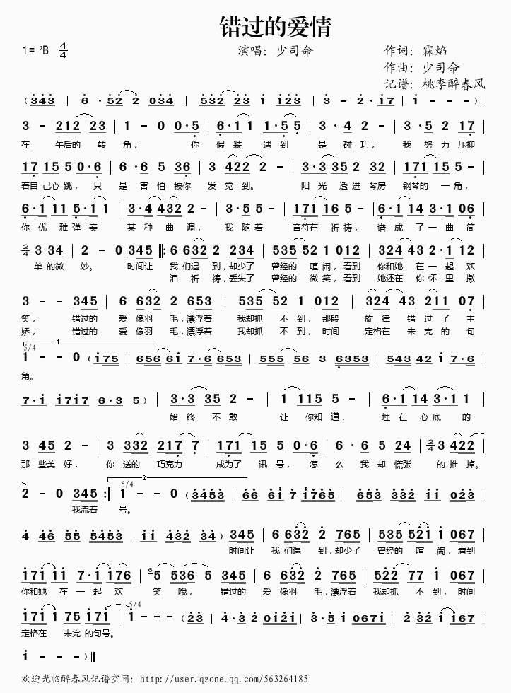 错过的爱情(五字歌谱)1