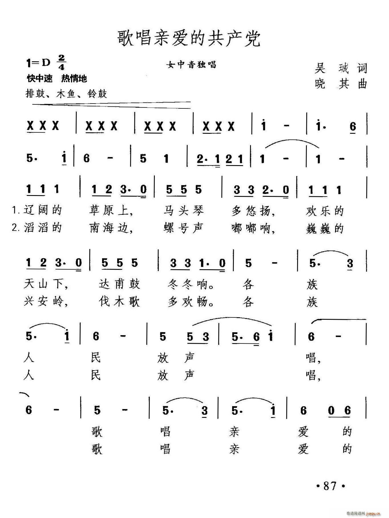 歌唱亲爱的共产党(八字歌谱)1
