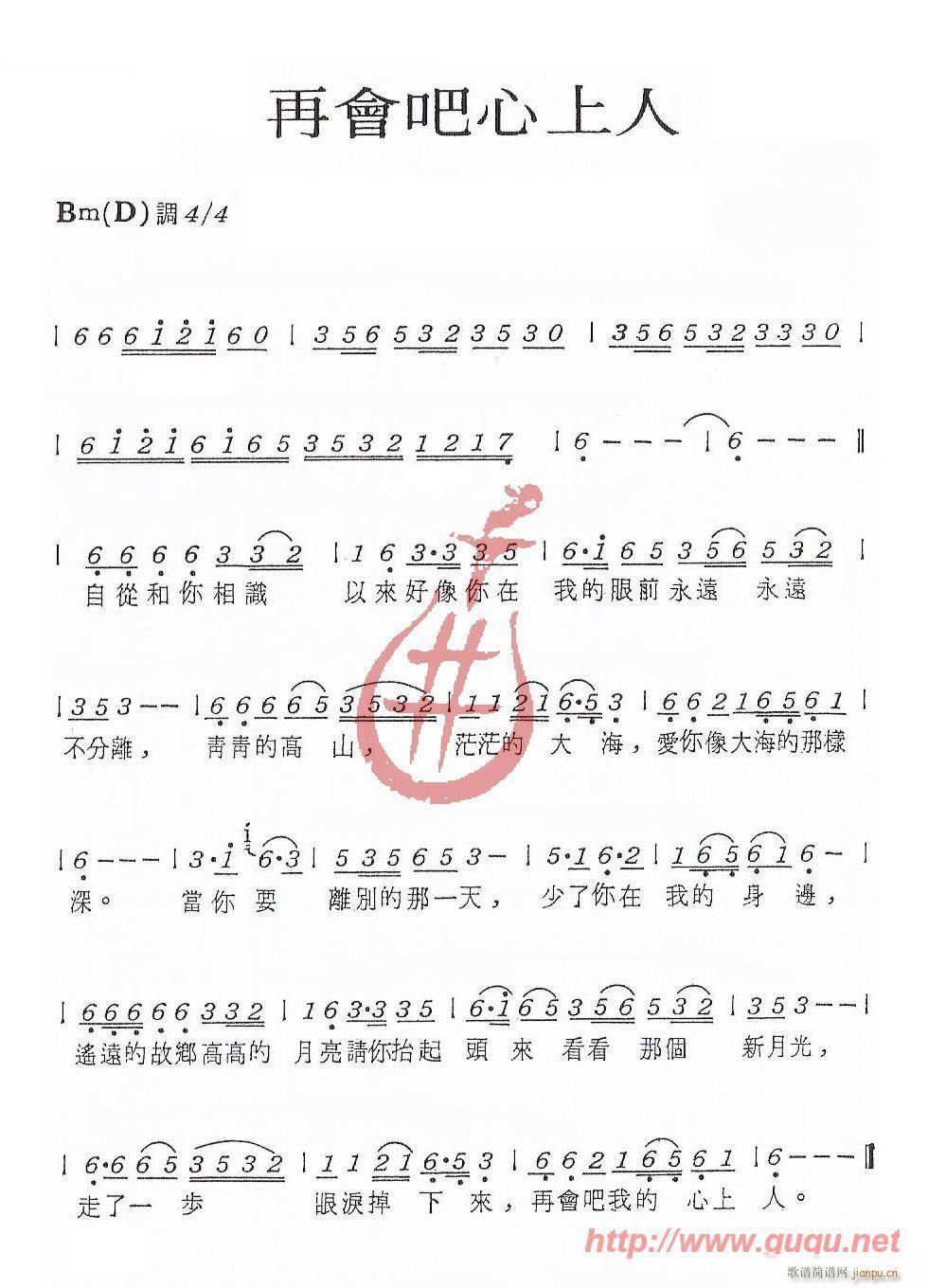 再会吧心上人(六字歌谱)1