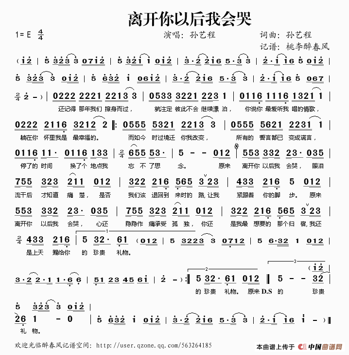 离开你以后我会哭(八字歌谱)1