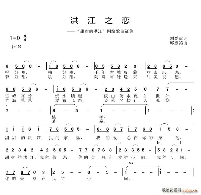 洪江之恋(四字歌谱)1