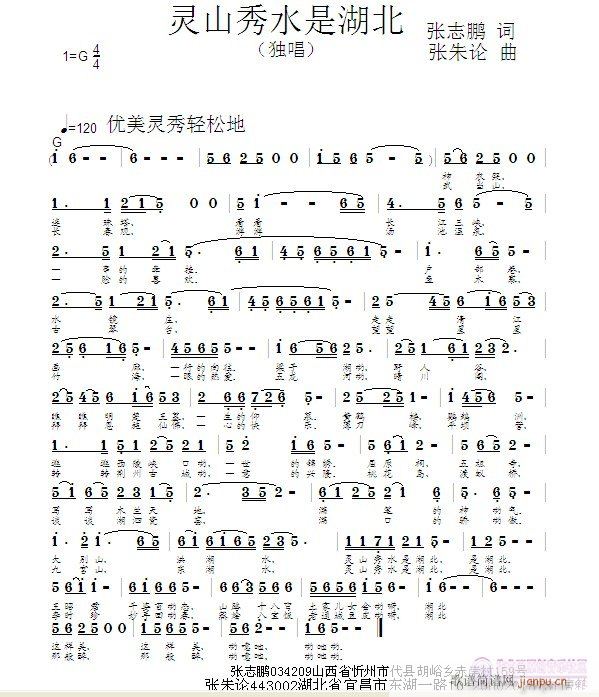 灵山秀水是湖北(七字歌谱)1