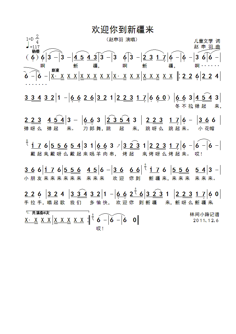 欢迎你到新疆来(七字歌谱)1