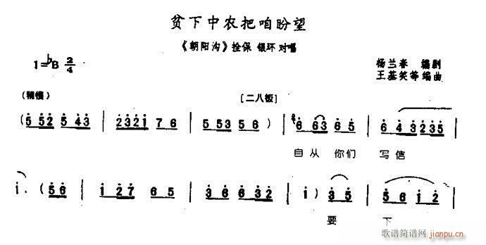 贫下中农把咱盼-豫剧(豫剧曲谱)1