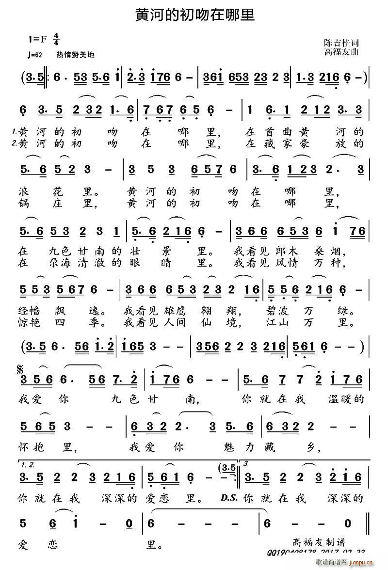 黄河的初吻在哪里(八字歌谱)1