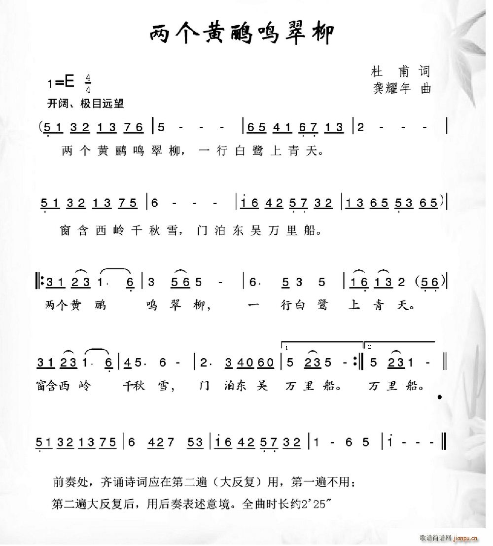两个黄鹂鸣翠柳 唐(九字歌谱)1