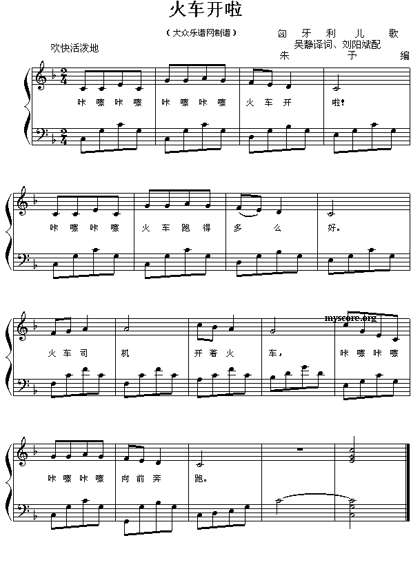 火车开啦(四字歌谱)1