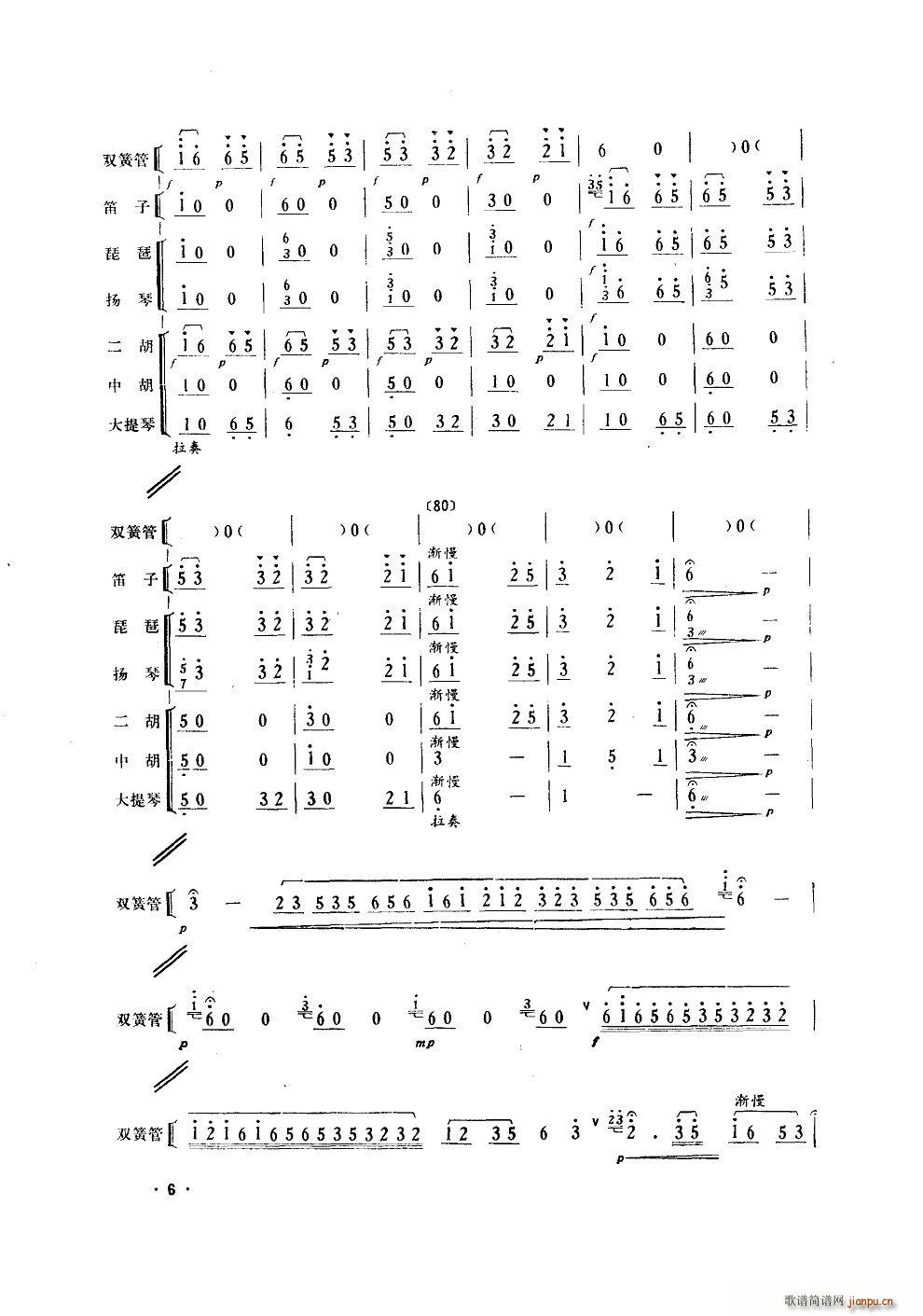 侗歌向着北京唱 双簧管独奏伴奏(总谱)6