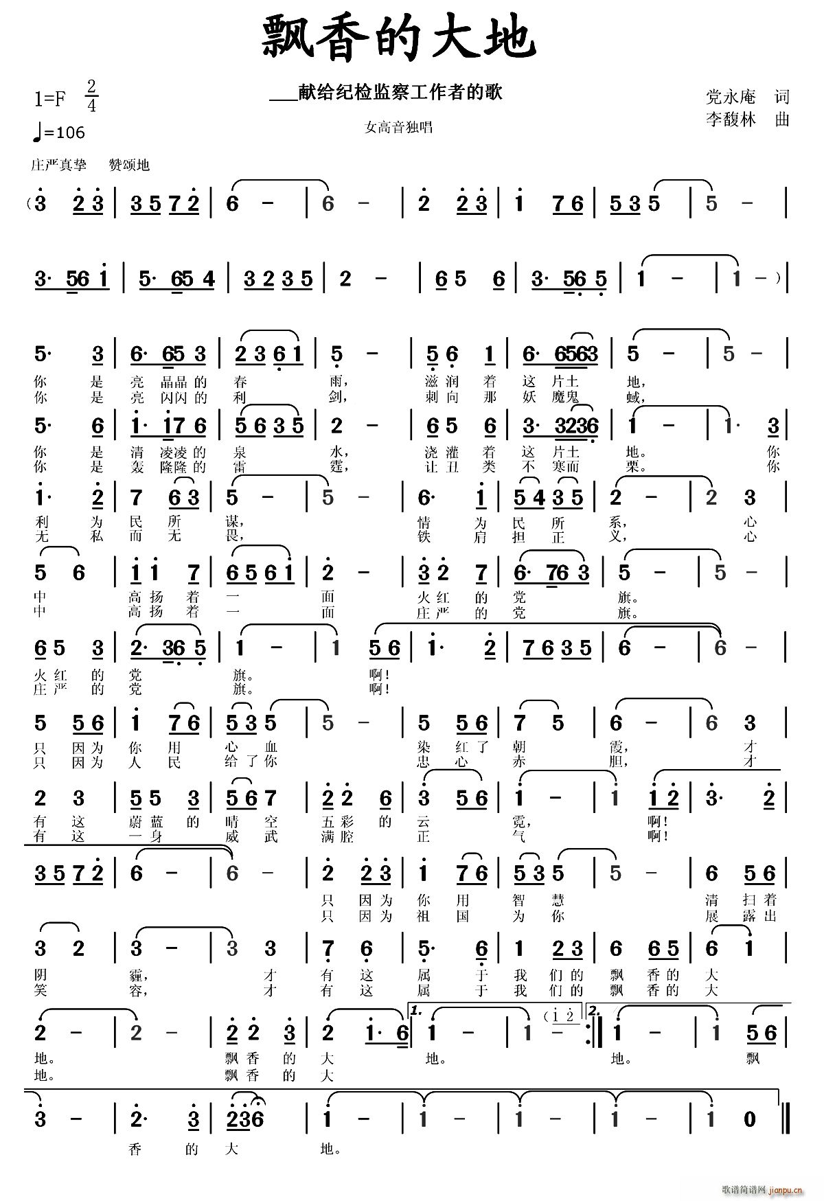 飘香的大地(五字歌谱)1
