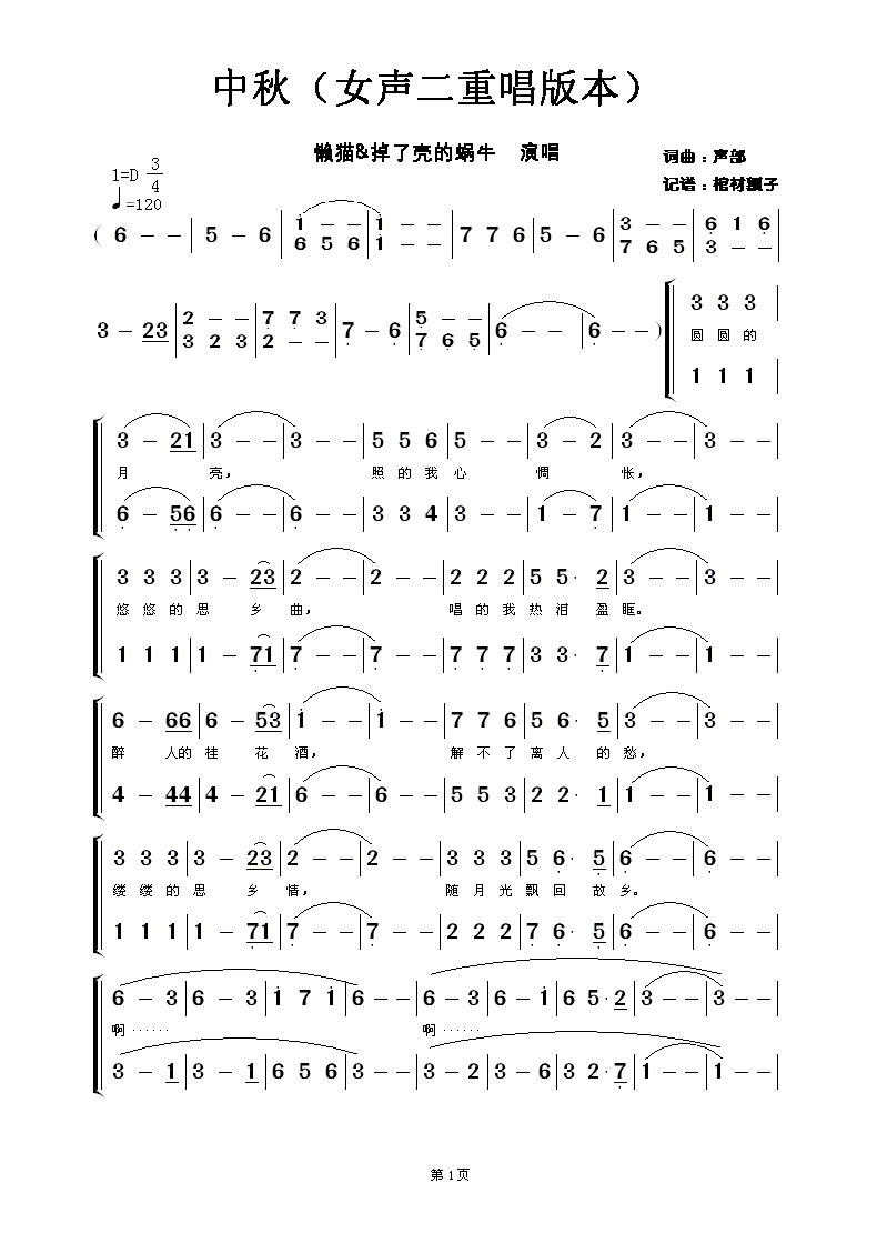 中秋(二字歌谱)1