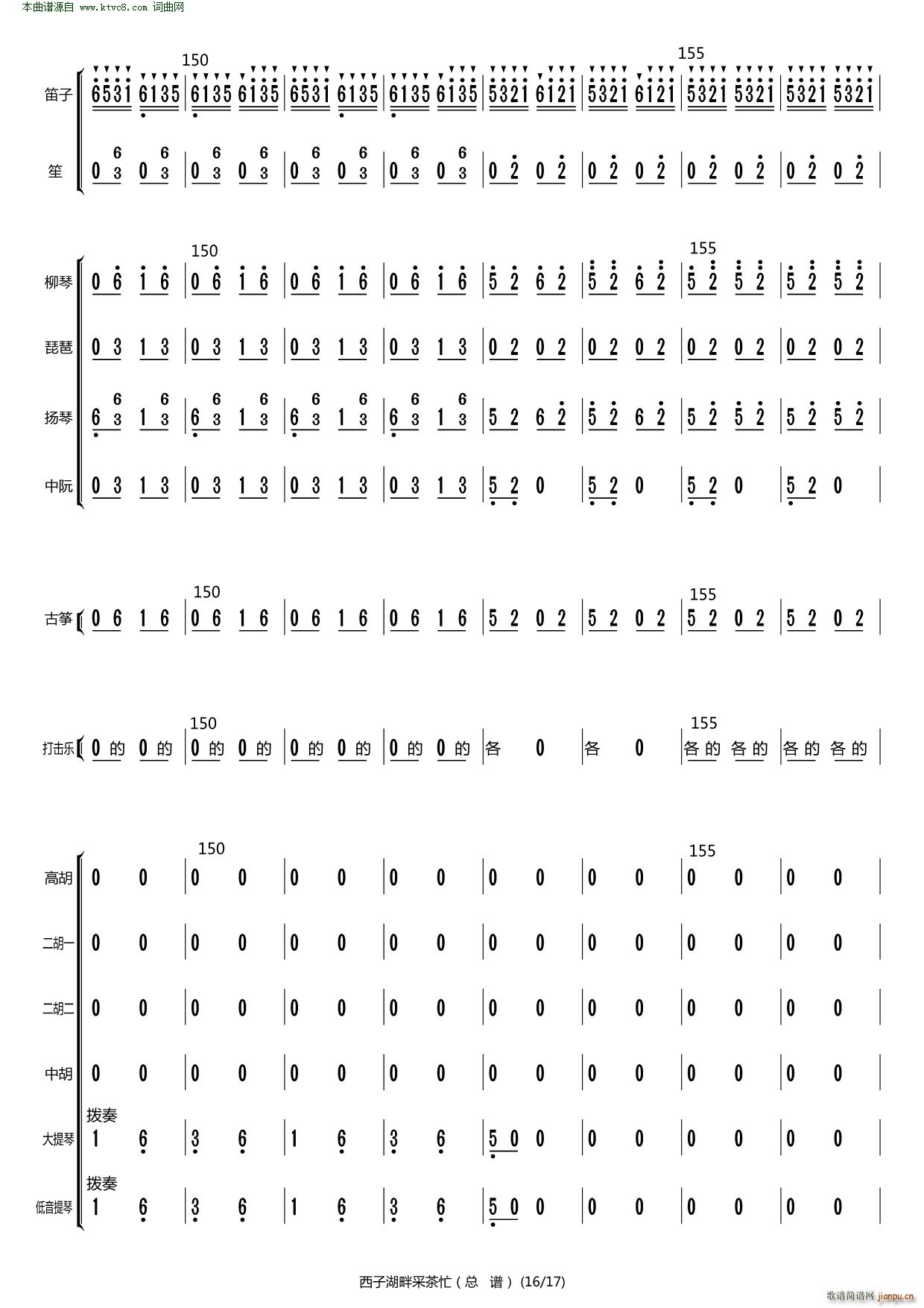 西子湖畔采茶忙(总谱)16