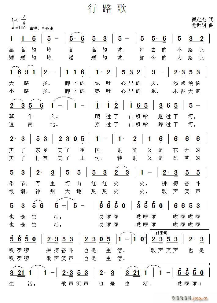 行路歌(三字歌谱)1