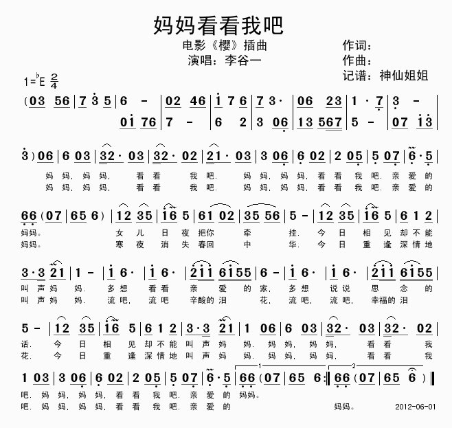 妈妈看看我吧(六字歌谱)1