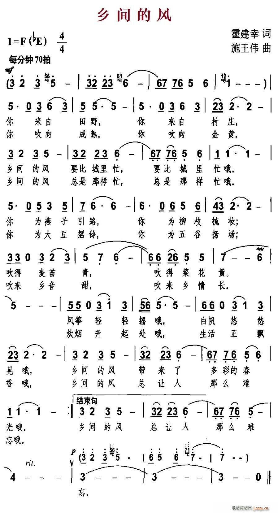乡间的风(四字歌谱)1