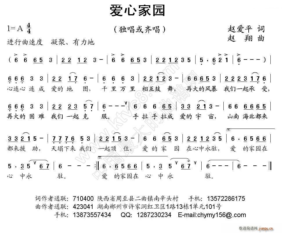 爱心家园(四字歌谱)1