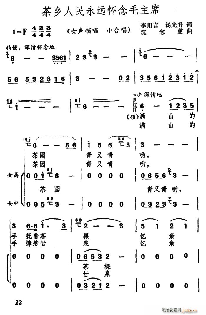 茶乡人民永远怀念毛主席(十字及以上)1