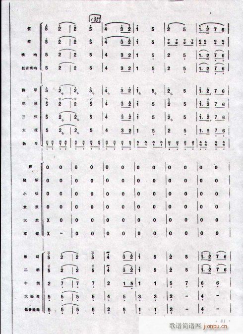 大寨红花遍地开21-30(总谱)5