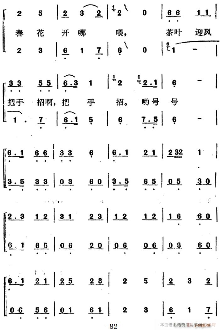 歌剧 红梅岭 全剧之第四场 茶歌(十字及以上)5