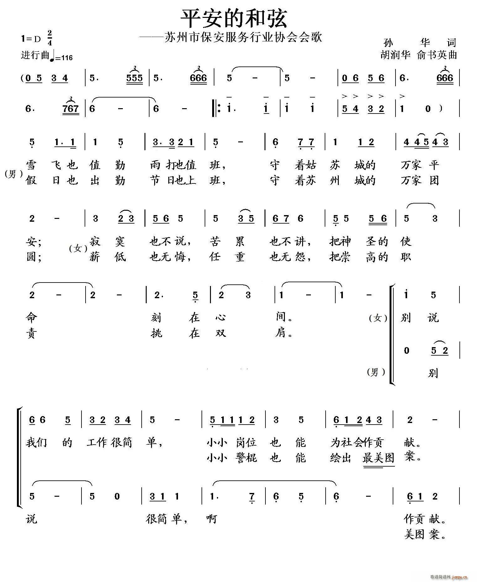 平安的和弦(五字歌谱)1