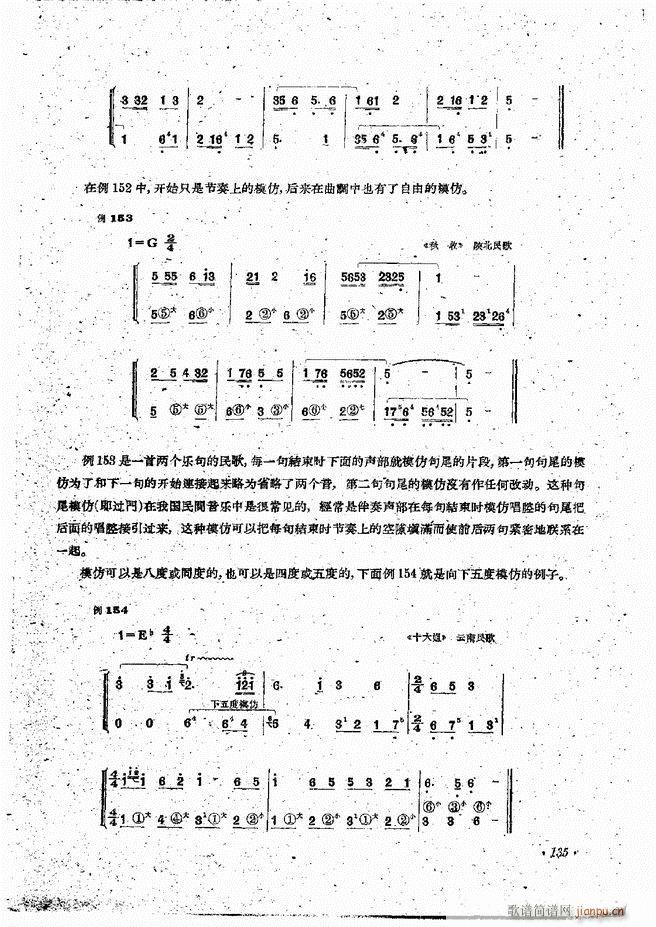 手风琴伴奏编配法121 144(手风琴谱)15