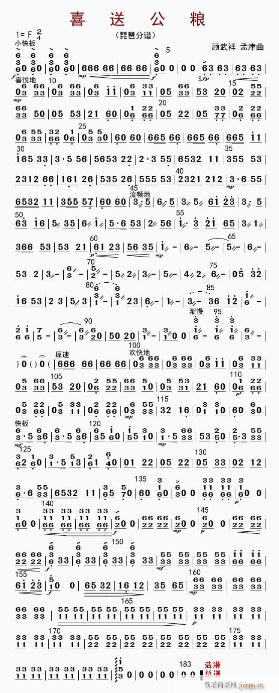 喜送公粮 琵琶(琵琶谱)1