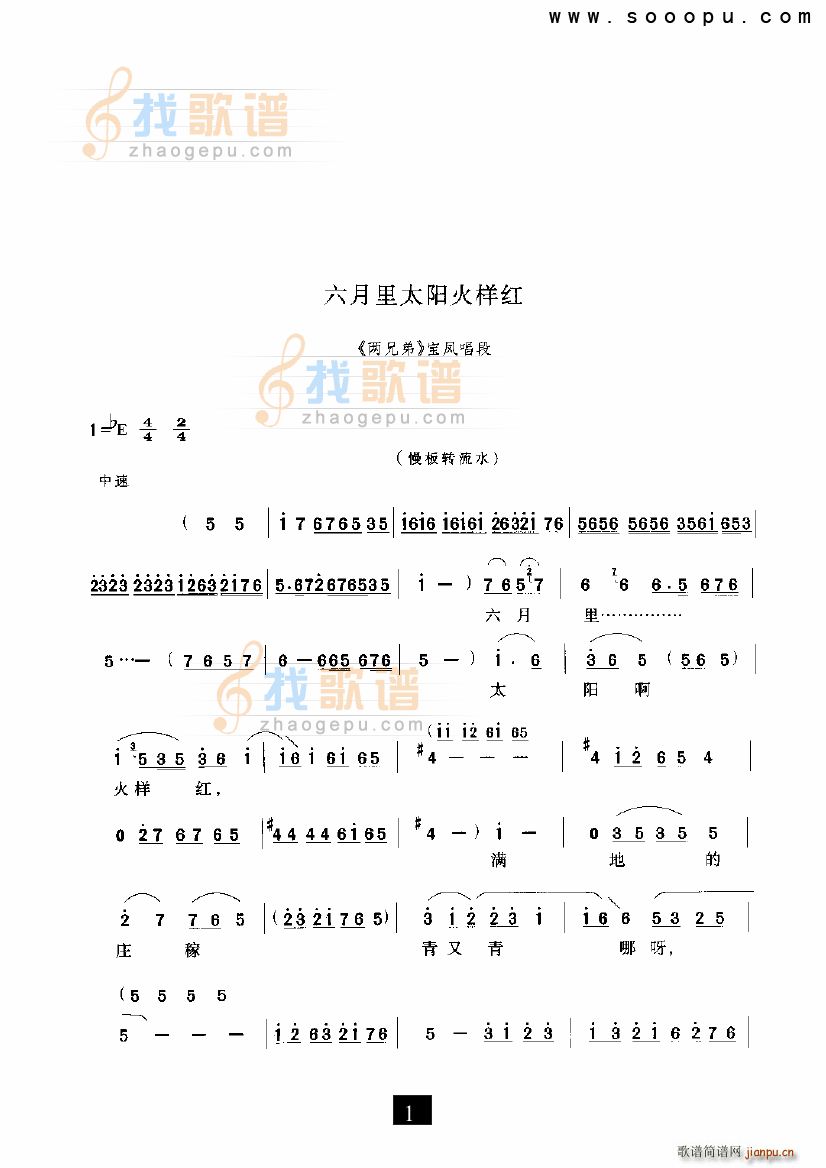 六月里太阳火样红 两兄弟 现代戏(十字及以上)1