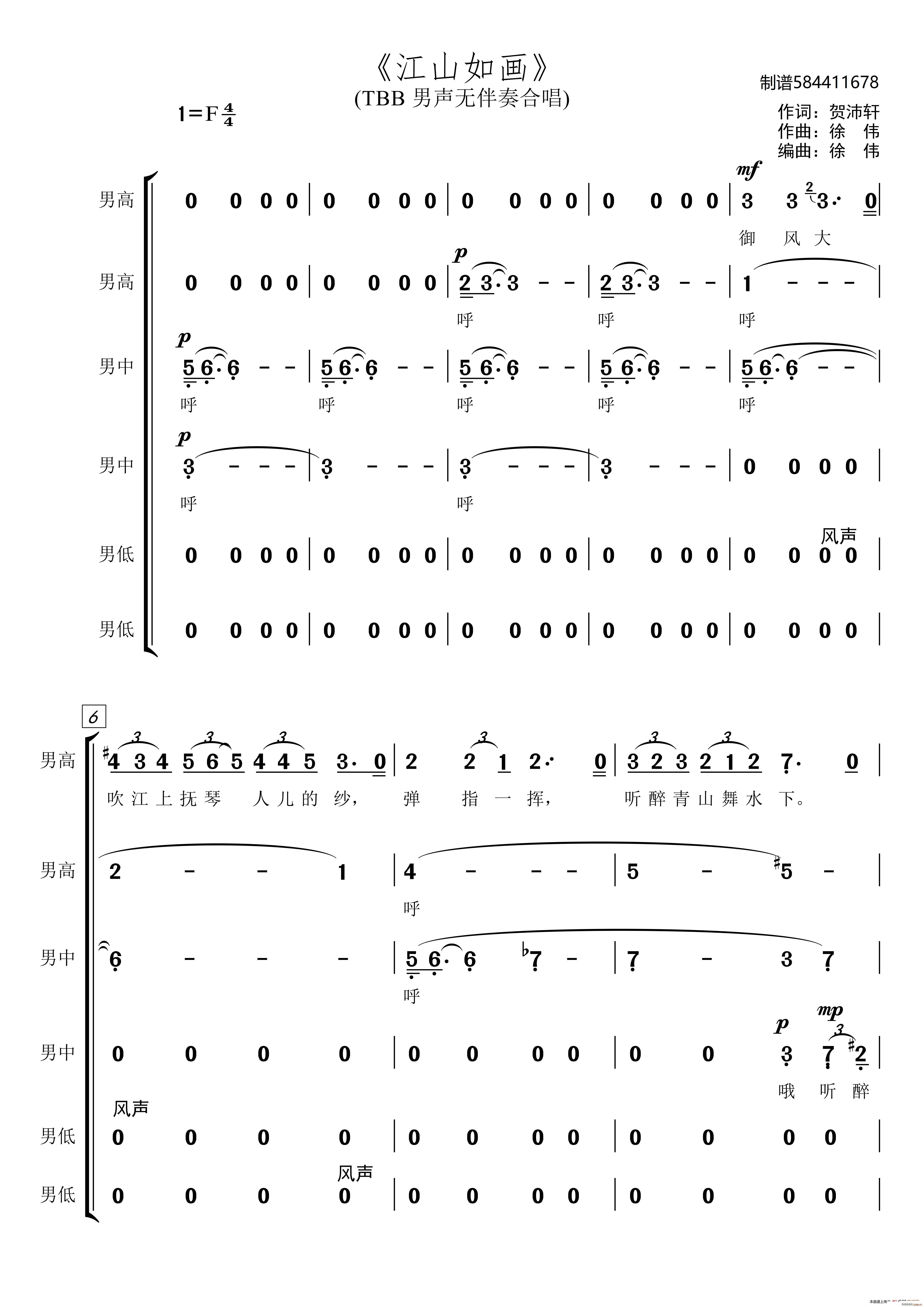 江山如画合唱谱(合唱谱)1