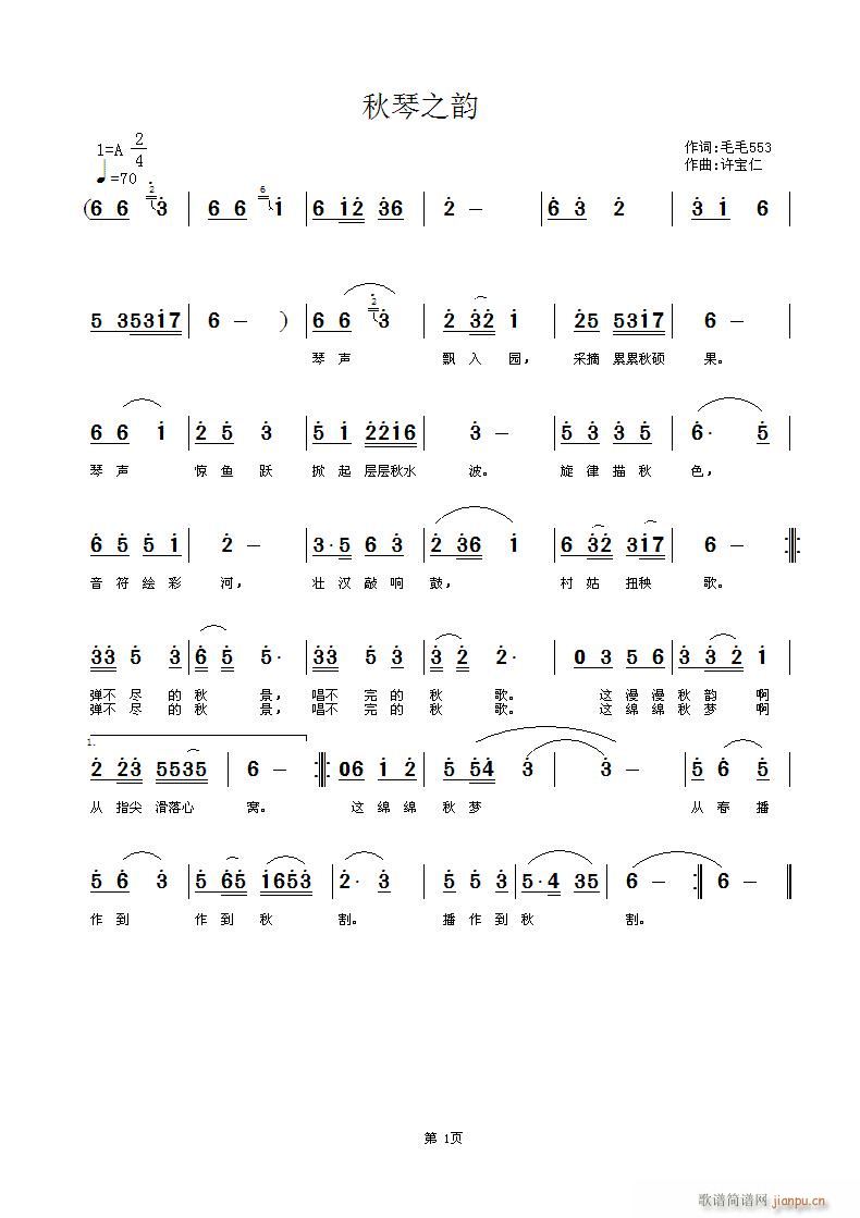 秋琴之韵(四字歌谱)1