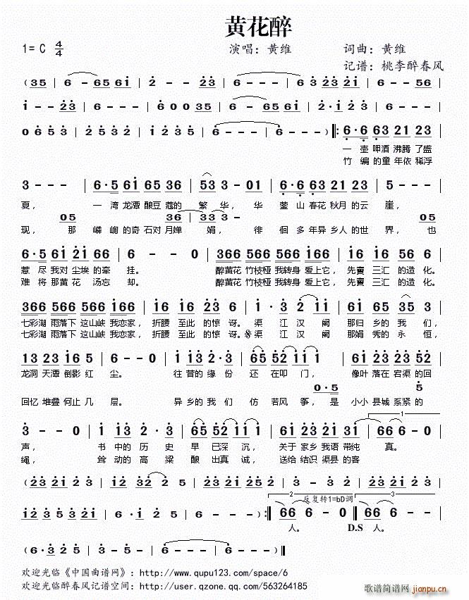 黄花醉(三字歌谱)1