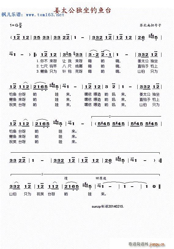 姜太公独坐钓鱼台 苏北扁担号子(十字及以上)1